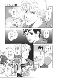 [MONDEN Akiko X KATOU Taka] Sono Otoko, Taka ~ God Finger Densetsu vol.03 END