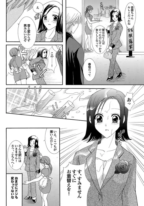 Osananajimi to Otona Ecchi