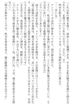 魔王のくせに生イキだ!