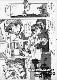 (C65) [G-Power! (Gody, SASAYUKi)] Daseba Midara no Kosurin Bou ~ Sukatoro Taisen Dappun Daa (Dokkoida)