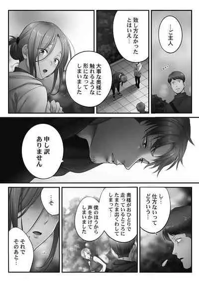 Netori Esthe de, Konya, Tsuma ga.... Youbi Hen 5