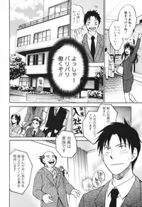 [Harumi Chihiro] Koi o Suru no Ga Shigoto Desu. - Falling In Love Is Work. 1