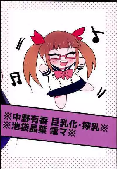 Hotai wo shiranai Nakano Yuka