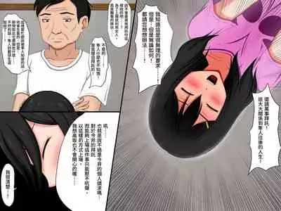 Gomen ne. Watashi, Namae mo Shiranai Oji-san to......