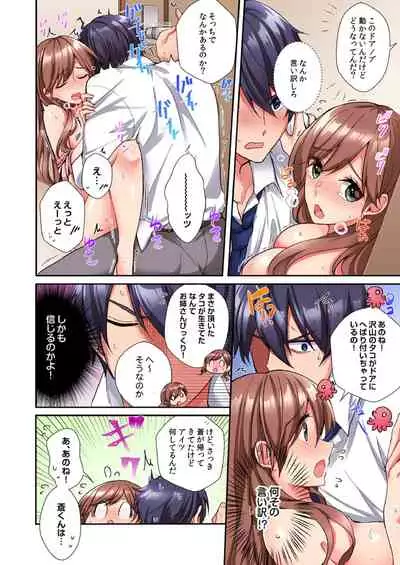 アソコに不時着→即H~アイツの姉貴面がとろとろになるまで~(フルカラー)