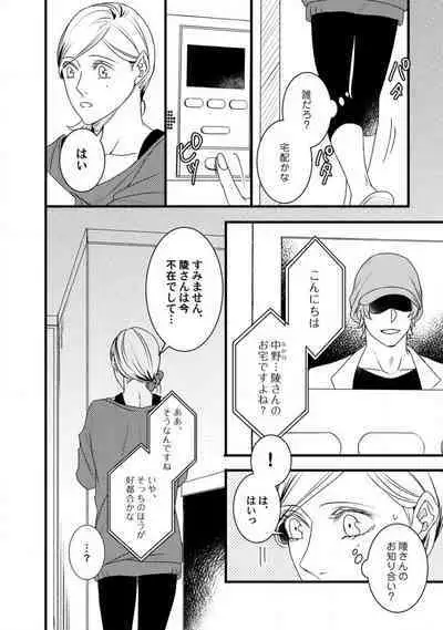 [Tadano Akira] Room Share - Yajuu Host to Futarikurashi 1-12