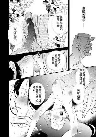 Oeyama suimutan utsukushiki oni no toraware hime | 大江山醉夢逸話 美麗的鬼與被囚禁的公主 Ch. 1-11