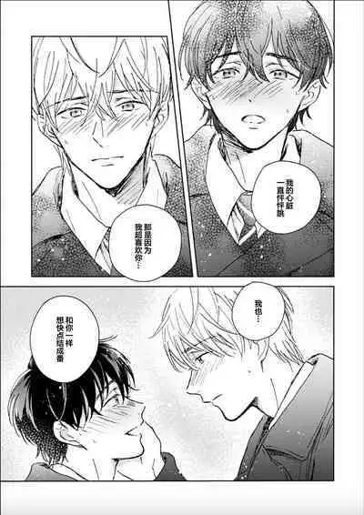 Nii-san wa Omega no Ore to Tsugai ni Naritai | 哥哥想和身为Omega的我结成番