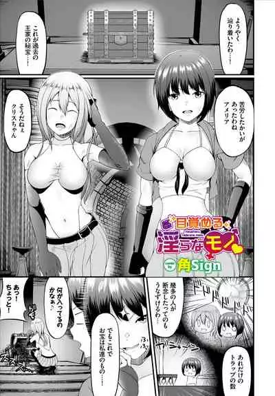 [Anthology] Dungeon Kouryaku wa SEX de!! Vol. 5
