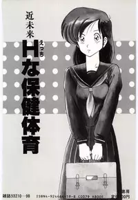 [Watanabe Yoshimasa] Kinmirai Ecchi na Hokentaiiku