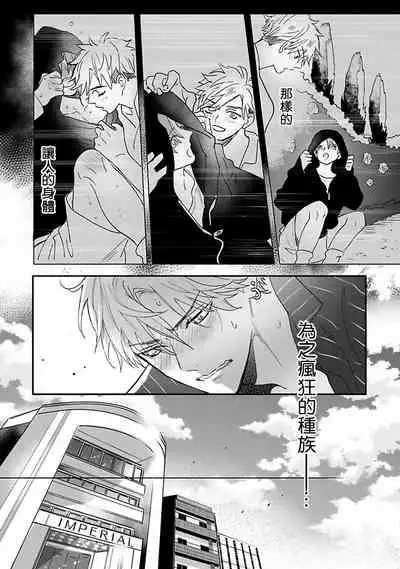 [Nagi Wataru] Pheromo Holic | 费洛蒙中毒 Ch. 1-2 [Chinese] [拾荒者汉化组] [Digital]