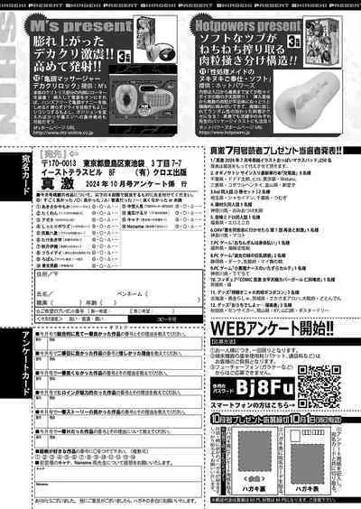 COMIC Shingeki 2024-10