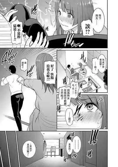 Zoku, Tomodachi no Hahaoya+ sinkon seikatu hen Ⅰ+Ⅱ