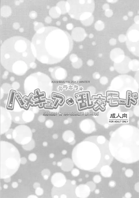 Kirakira HameCure Rankou Mode