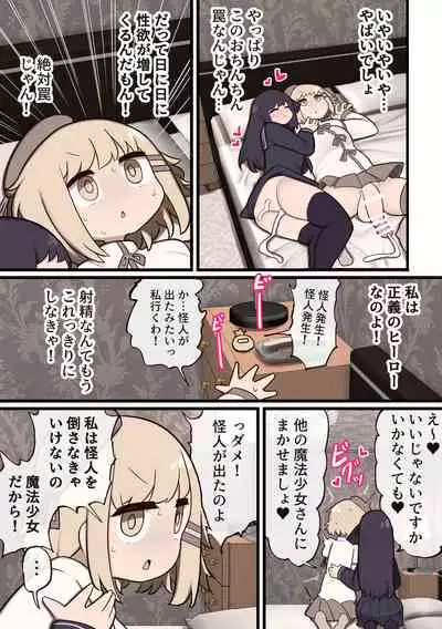 [Izumo Gasshuukoku (Momomo Gasshuukoku)] Futanari Mahou Shoujo ~Teki ni Chinchin Hayasareta node Sex shite mo Ii yo ne?~ [Digital]