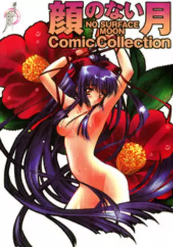 Kao no Nai Tsuki Comic Collection 01 [ENG]