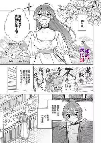 Isekai Tensei shita Akuyaku Reijou wa Henai Madoushi ni Otosareru | 沉溺于魔导士的 偏爱无法自拔