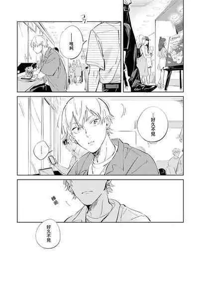 Sugar Dog Life Ch. 1-5