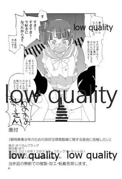 (C91) [Saperon Black (Sape)] Shizuoka-ken Seishounen no Tame no Ryoukou na Kankyoseibi ni Kansuru Jorei ni Teishoku Shitai (Love Live! Sunshine!!)