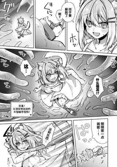 [Tsukushi Haru] Magical Cream Online ~Game to Omotte Asonde Itara Haramaserareta Ken~ | 奇幻黄游——以为是游戏结果玩着玩着怀孕了～ (2D Comic Magazine TS Ishukan Haramase Nyotaika shita Ore-tachi ga Ishu no Ko o Yadosu made Vol. 3) [Chinese] [梅水瓶汉化]