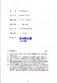 (SC5) [Studio Wallaby (Deep Purple '72, Kura Oh)] Doris no Naisho (D4 Princess)