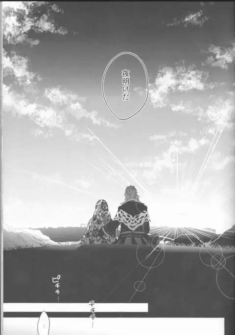 Yume no owari ni tatazumu-kun to.