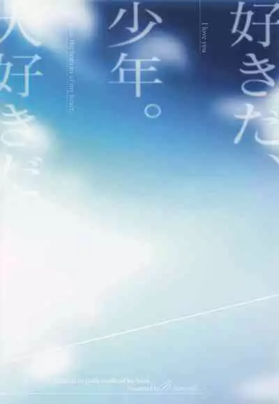 (Rekka no Omoi o Kimi ni DR2021) [Mantobi (Hashimoto)] Sukida, Shounen. Daisukida (Kimetsu no Yaiba)