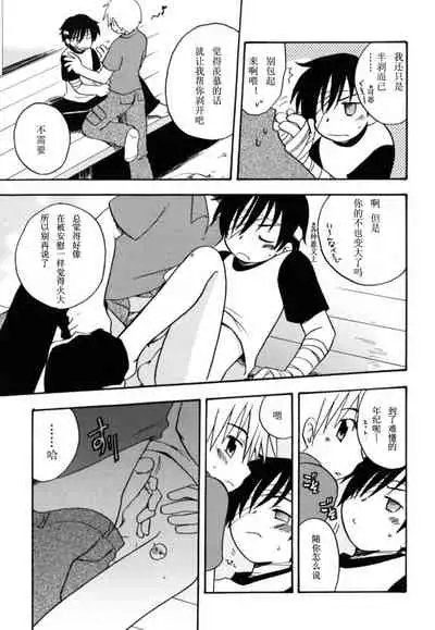 [Kirigakure Takaya] Boku no Uta [Chinese]