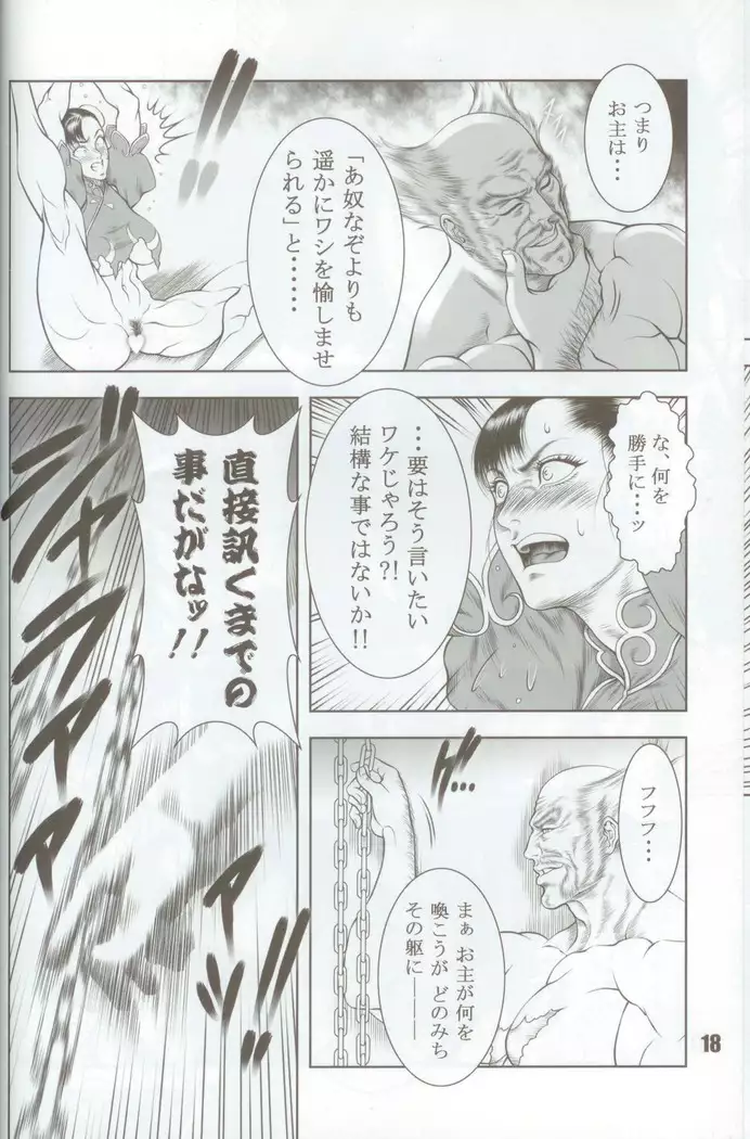 Haoh Retsujoden