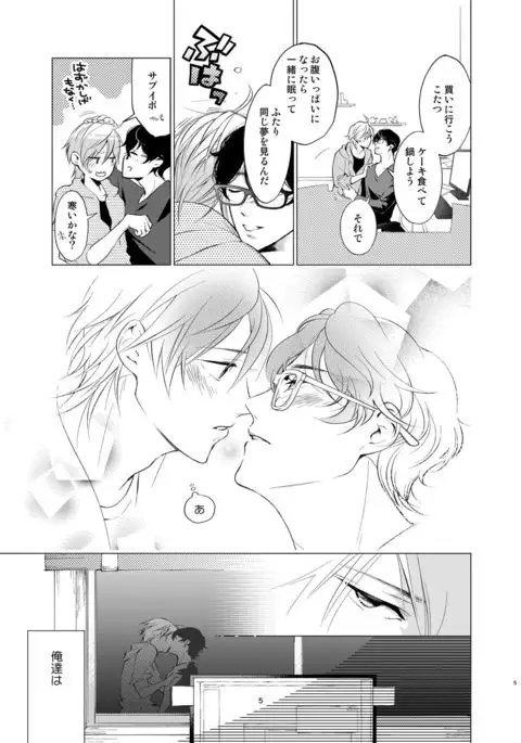 Shokushu kotatsu to Platonic Boy