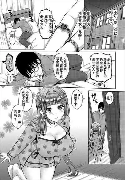 InCha na Ore ga Madougu o Tsukatte Share House de Harem o Tsukutte Mita. Ch. 6 - 10