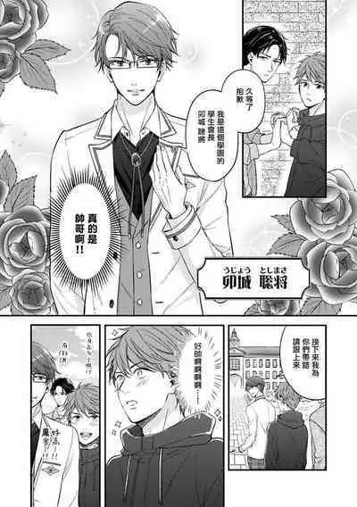 [Nomiya Tomoka] BL Game no Shujinkou ni Nattara Rival ni Dekiai Sareta Ken | 变成BL游戏主角后被死对头溺爱的那件事 1-6 [Chinese] [冒险者公会] [Digital]