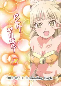 (C90) [Commanding Eagle (Washizuka Sho)] P-kun! Yarisugi! 2 (THE IDOLM@STER CINDERELLA GIRLS)