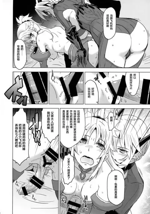 HGUC #09 Waga Uruwashiki Chichi e no XXX