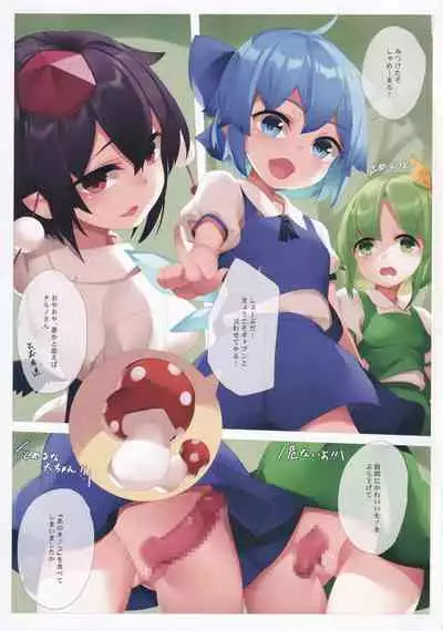 Hyoushou Cirno-san Futanari Rape Sarete Shimau 2