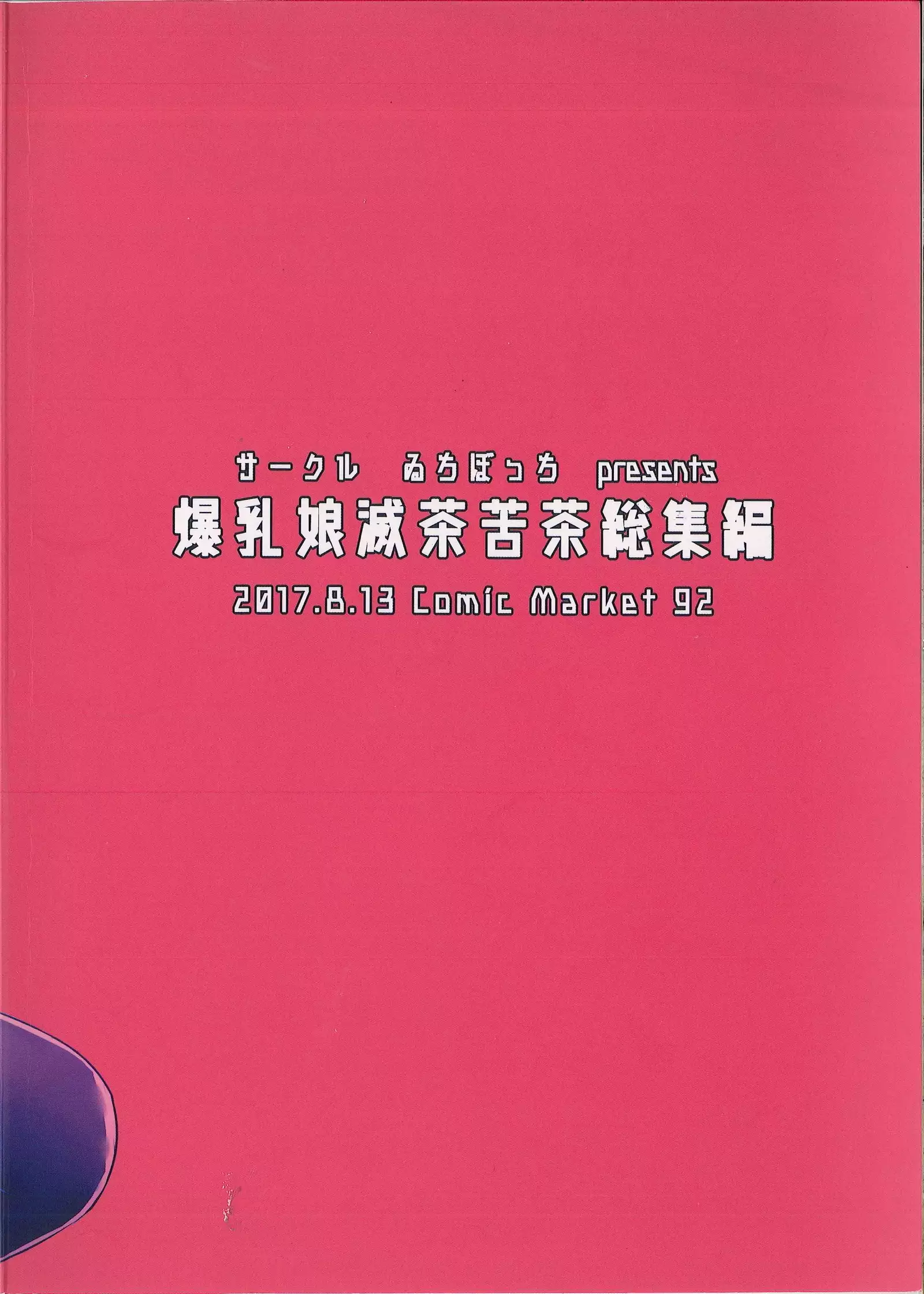 Bakunyuu Musume Mechakucha Soushuuhen