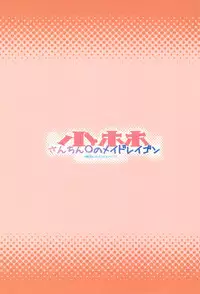 (C93) [Bizenshiki Rorop (Bizen)] Kobayashi-san-chin○ no Maid Doreigon (Kobayashi-san-chi no Maid Dragon)[Chinese] [Lolipoi汉化组]