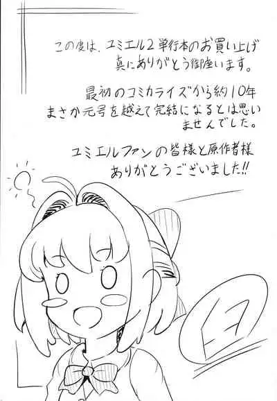 [Usyuuri, Kuroi Hiroki] Seitenshi Yumiel Chaotic Rondo