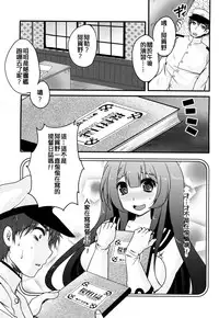 (C87) [Usubeniya (Usubeni Sakurako)] Moushuu Method ~Agano no Teitoku Nisshi~ (Kantai Collection -KanColle-) [Chinese] [炎羽個人漢化]