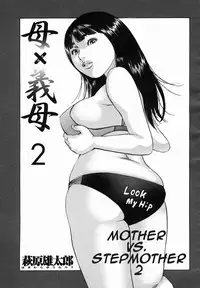 [Hagiwara Yutarou] Haha x Gibo | Mother vs. Stepmother (COMIC Momohime 2005-10) [English] [Decensored]