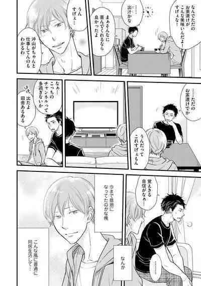 [Sekimori] Koigokoro no Hatenai Rikutsu - Never-ending reason of love