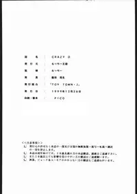 (C57) [Motchie Kingdom (Various)] CRAZY D (Mobile Suit Gundam 0083)