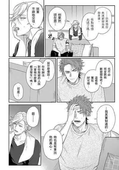 [Jita] Baby Face Monster Manji ~Moto Banchou no Oredaga Kusogaki ni Ketsu o Nerawareteiru~ | 拥有可爱脸蛋的怪物君—卍 作为原大哥大的我竟然被个死小鬼盯上了 [Chinese] [拾荒者汉化组] [Digital]