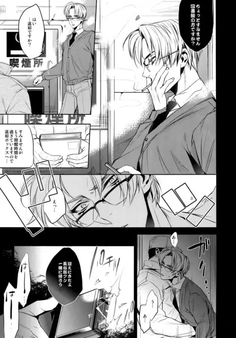 Hasebe-kun Miitsuketa