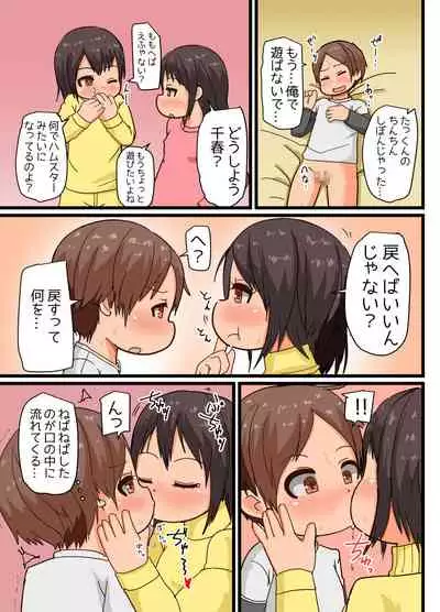 Twins Are Here to Play!!