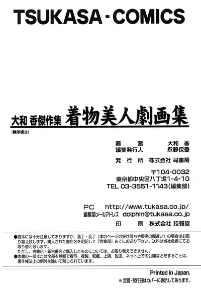 Yamato Kaoru Kessakushuu - Kimono Bijin Gekigashuu