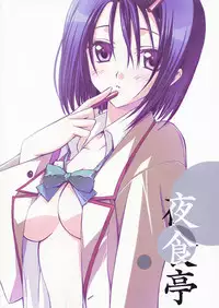 (SC42) [Yasyokutei (Akazaki Yasuma)] Haruna-chan no Oyashoku. (To LOVE-ru)