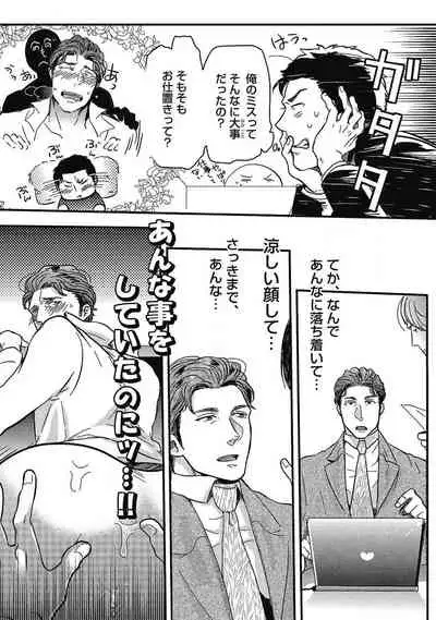 Gachiiki Chouhatsu Night. Ch. 1-4