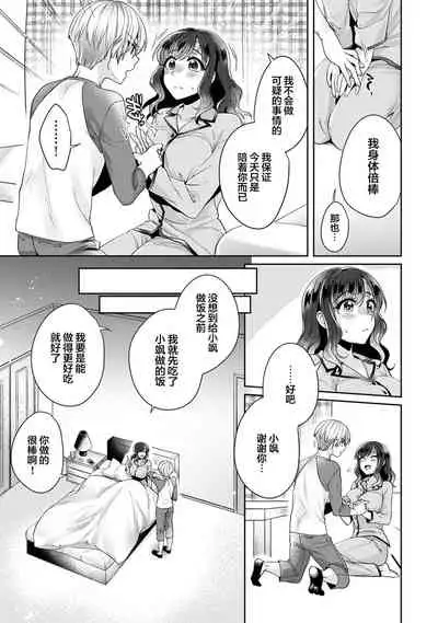 [Katou an] Fushidara na Junai -Toshishita Danshi ni Netorarete...- Ch. 7 (COMIC Ananga Ranga Vol. 59) [Chinese] [翻车汉化组]