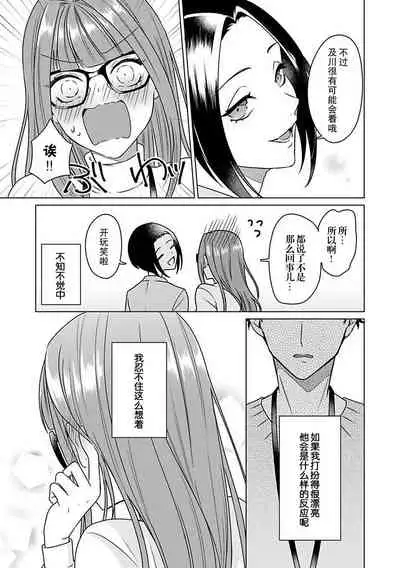 [Usui Mayo] Yuunou Engineer ni wa Ura no Kao ga Aru Watashi o Kaihatsu suru Dekiai Step | 能干程序员隐藏的一面 把我“开发”的溺爱步骤 1-4 [Chinese] [莉赛特汉化组]